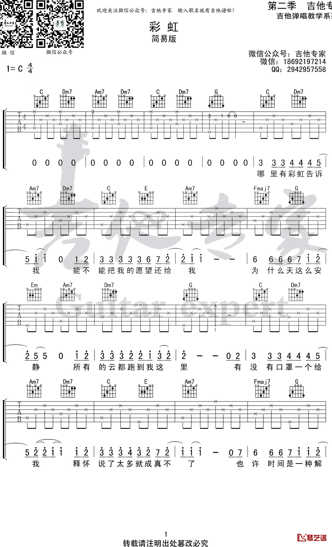 彩虹吉他谱 周杰伦 C调简单版 弹唱六线谱1