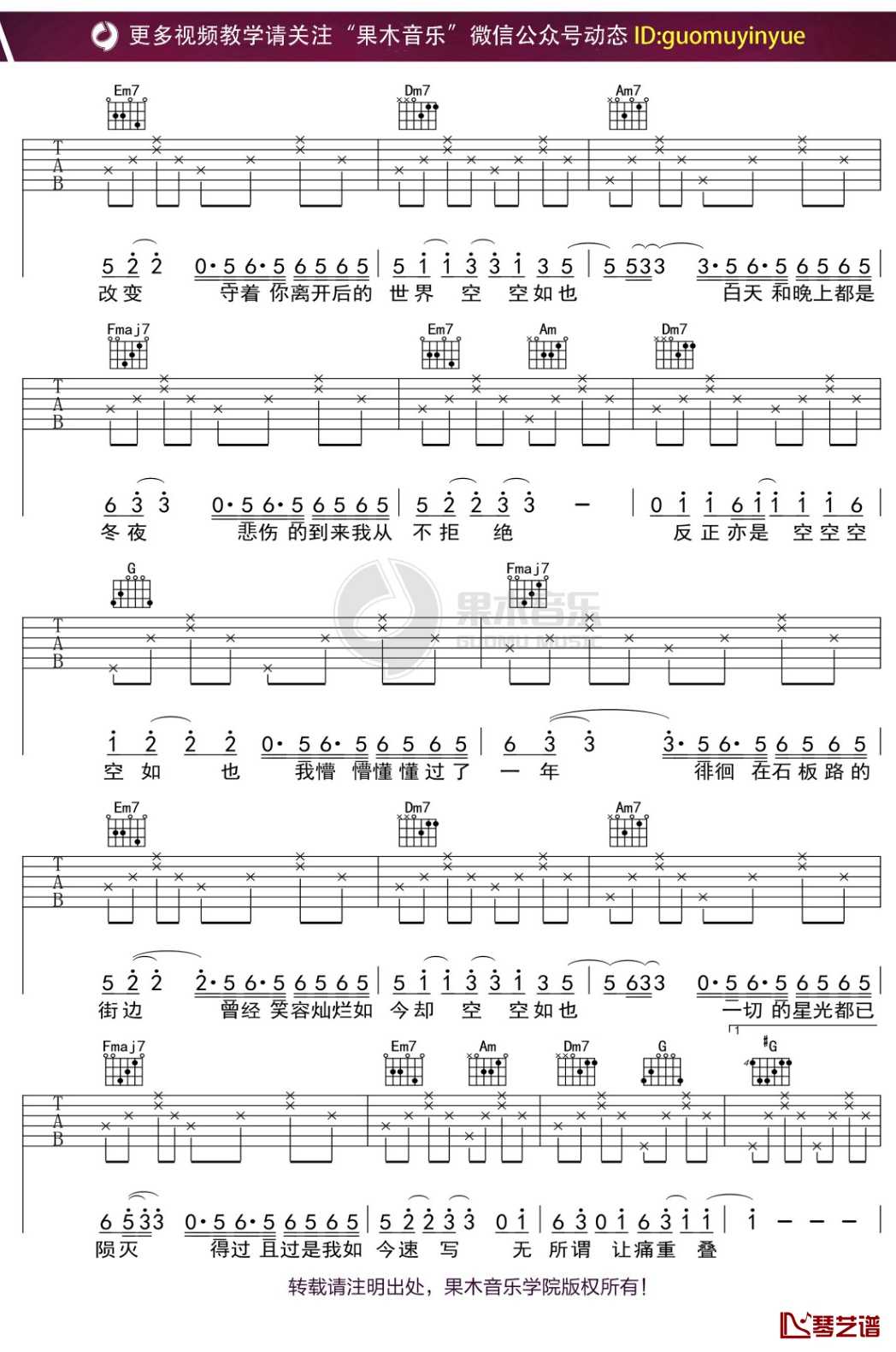 汪峰《空空如也》吉他谱 C调弹唱六线谱2