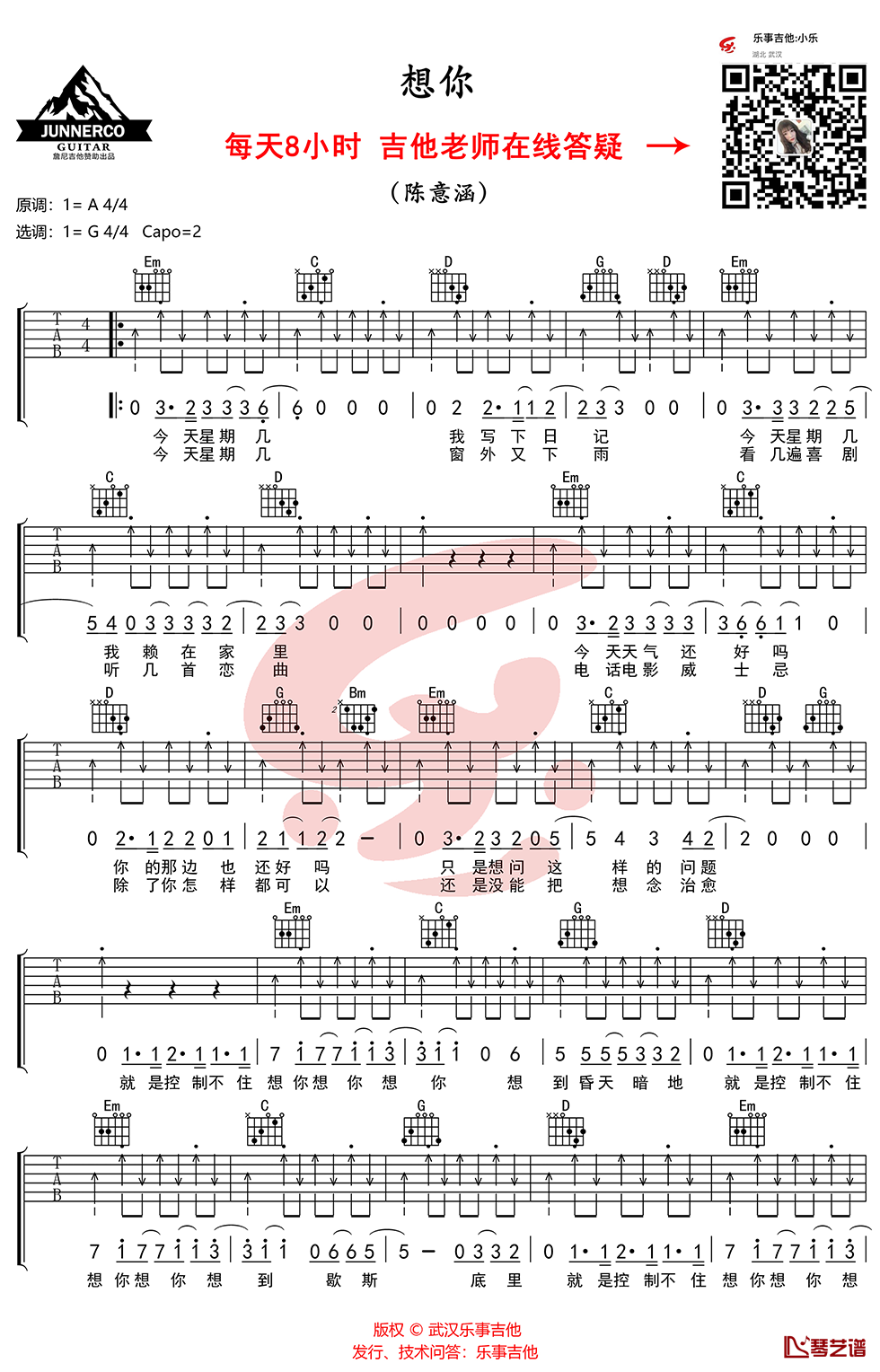 想你吉他谱 G调 陈意涵 新手简单版1
