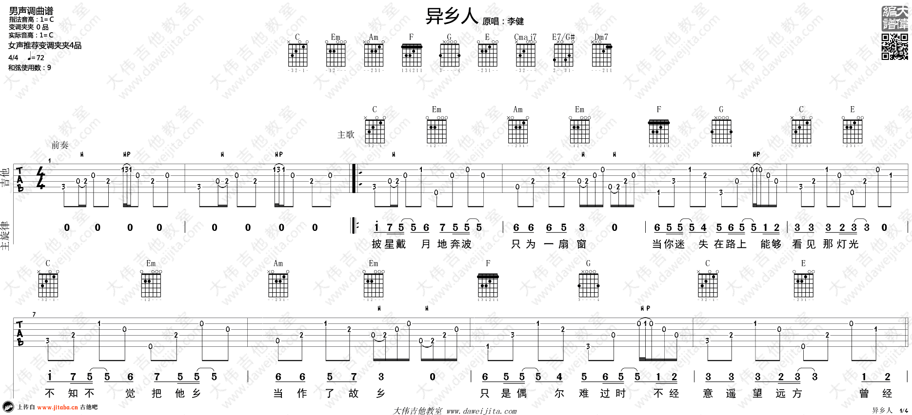 异乡人吉他谱 李健 C调弹唱六线谱 高清版-吉他教学视频1