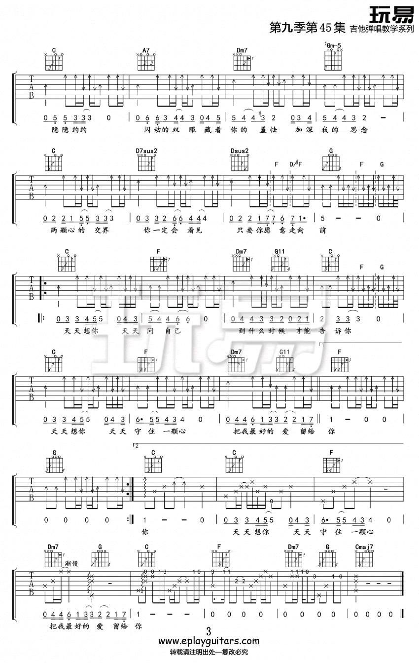 天天想你吉他谱-张雨生-吉他弹唱教学视频3