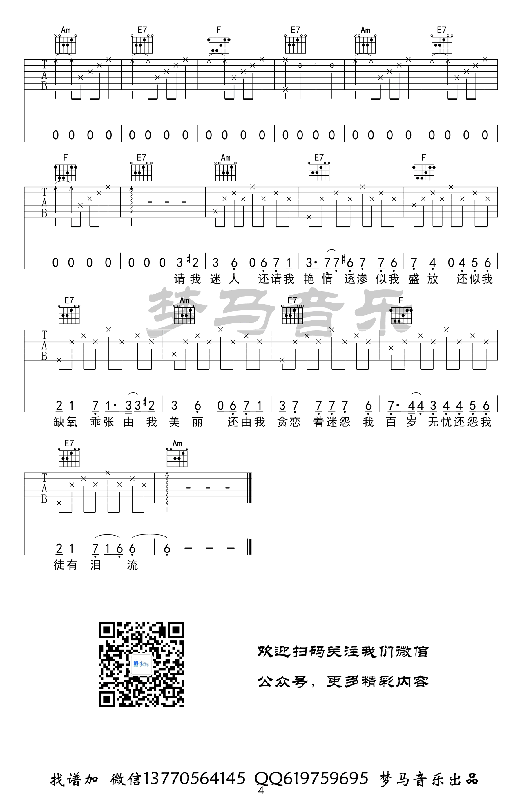 易燃易爆炸吉他谱-陈粒-C调六线谱4