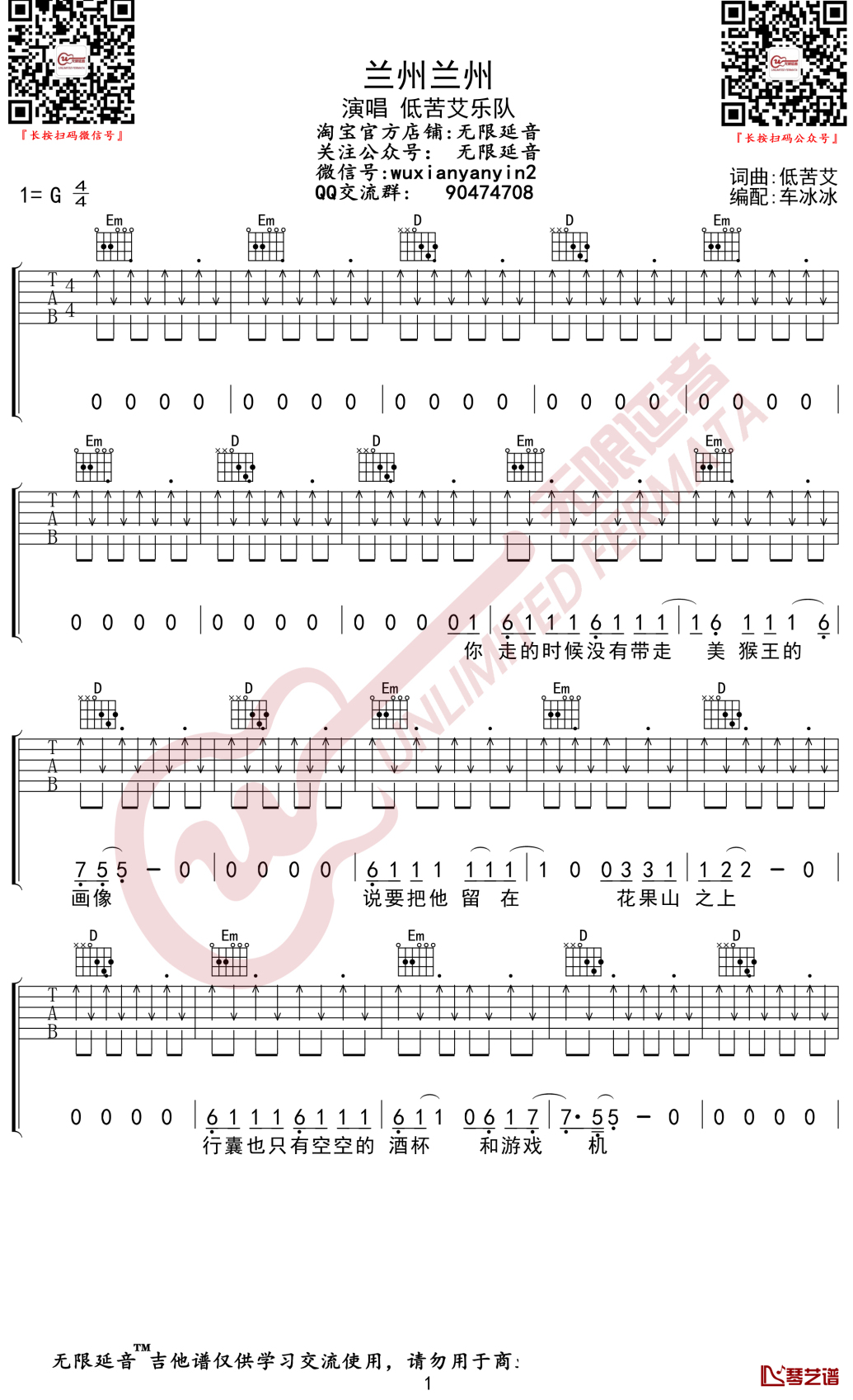 兰州兰州吉他谱 低苦艾乐队 无限延音编配1