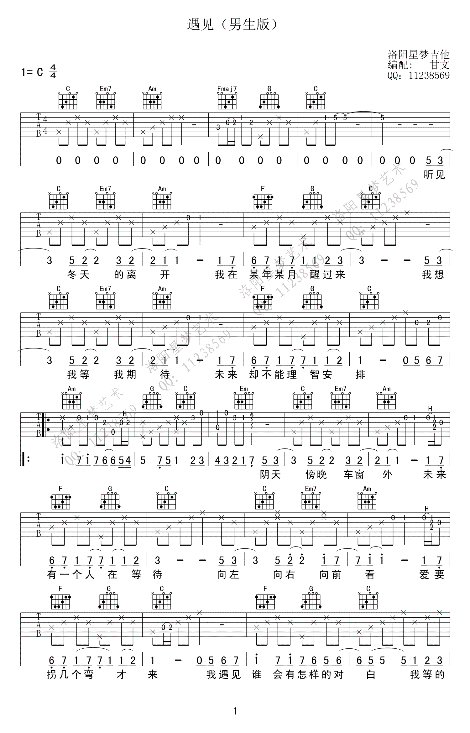 遇见吉他谱-孙燕姿-C调男生版-遇见六线谱1