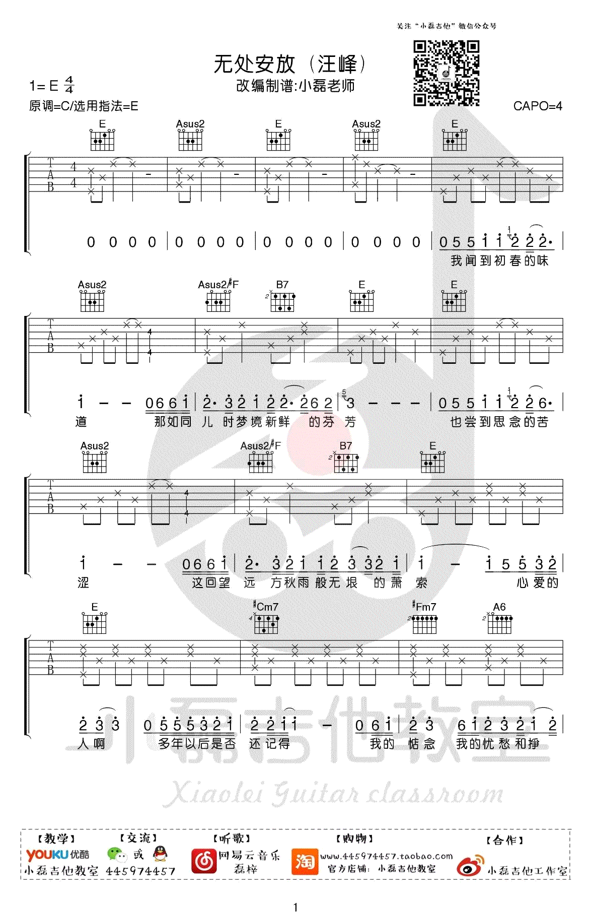 无处安放吉他谱-汪峰-E调版本-《无处安放》吉他弹唱教学1