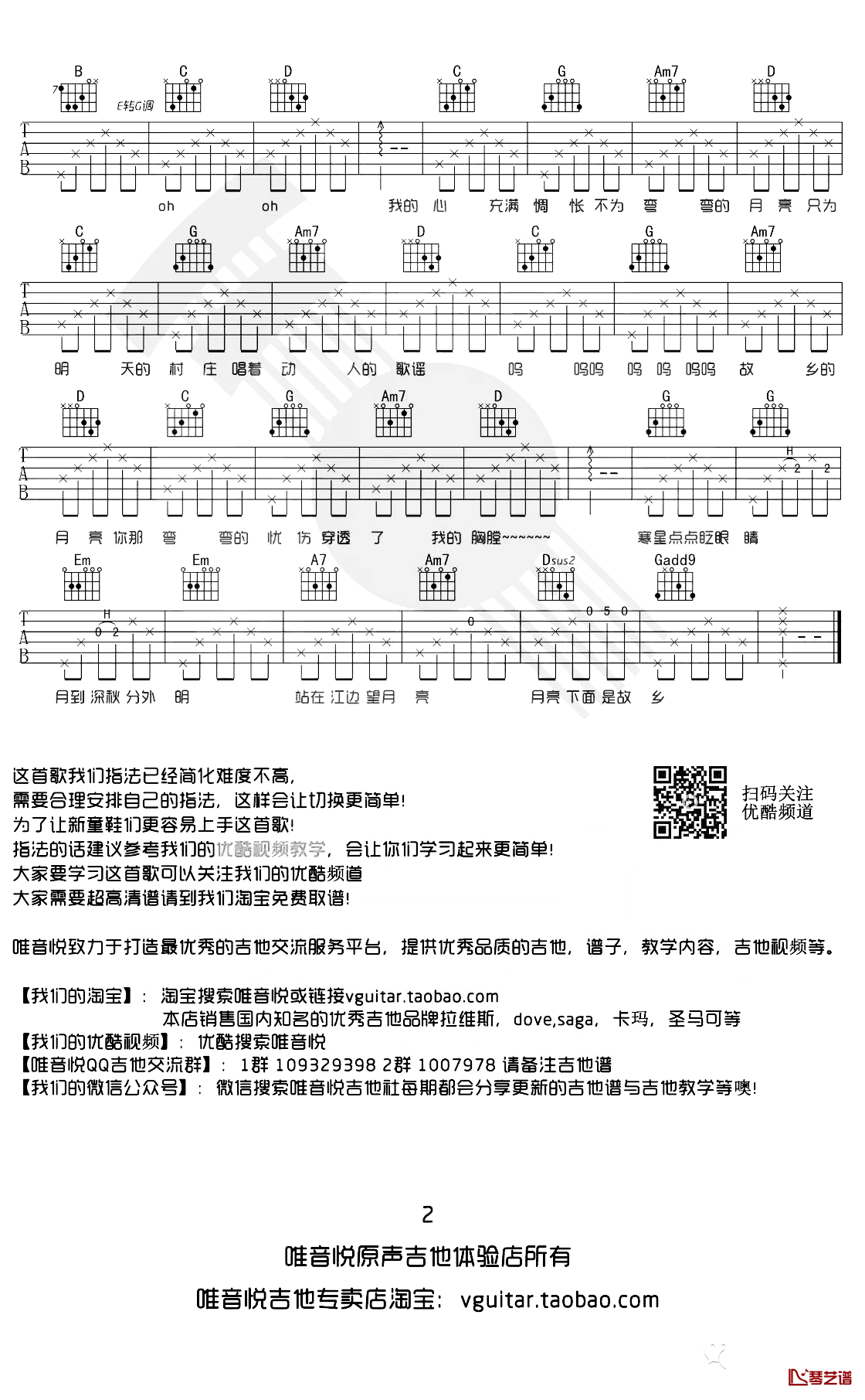 月亮粑粑吉他谱 赵雷版本 弹唱教学视频2