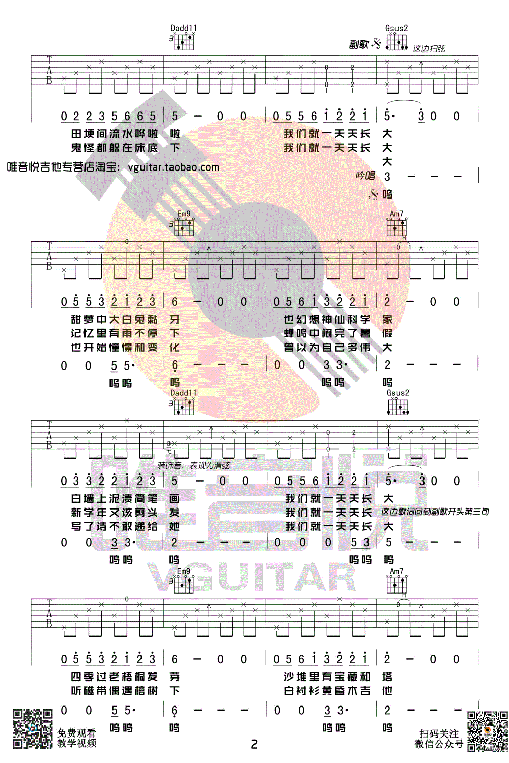 儿时吉他谱-刘昊霖-G调原版编配-弹唱图片谱2