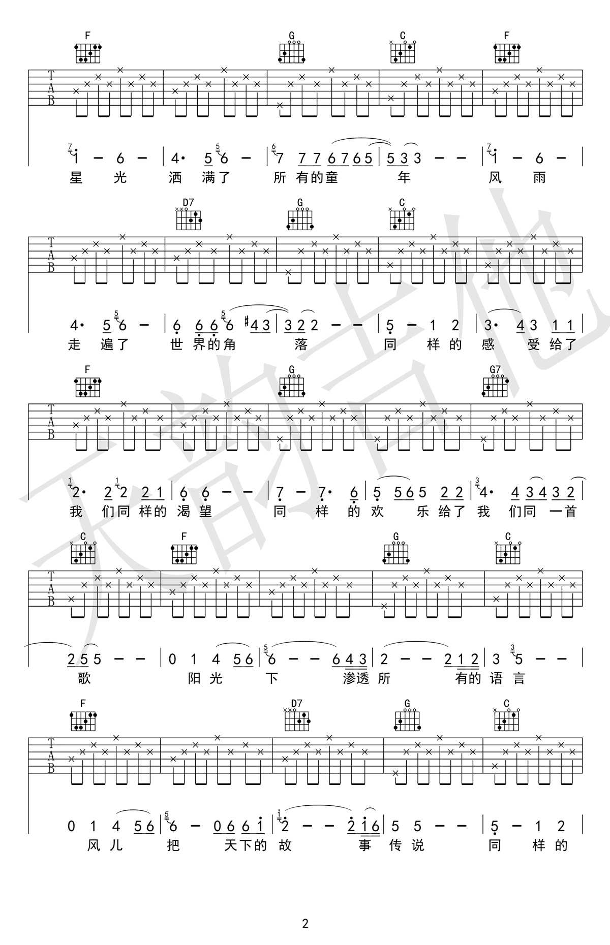同一首歌吉他谱-C调弹唱谱-六线谱高清版-毛阿敏2