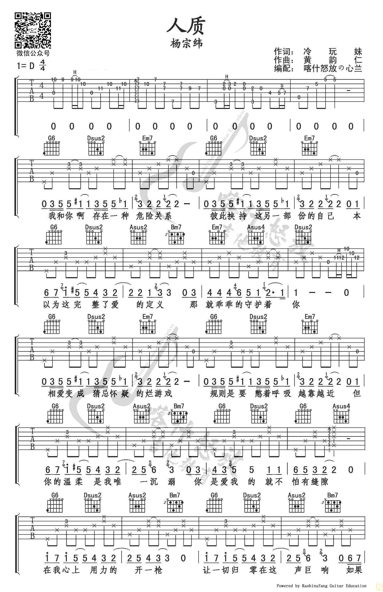 人质吉他谱-杨宗纬-D调弹唱谱-高清图片谱1