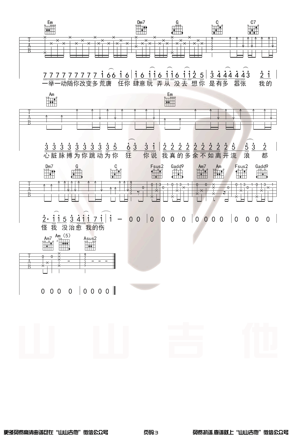 嚣张吉他谱_EN_C调带前奏间奏_超原版弹唱谱3