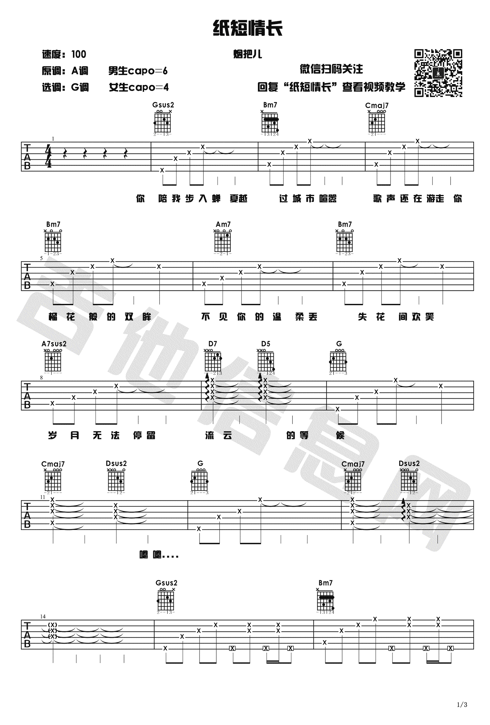 纸短情长吉他谱-G调指法-吉他教学视频-弹唱谱高清版1