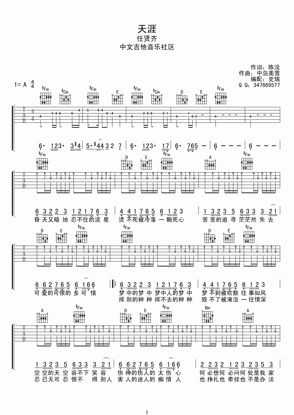 天涯吉他谱  任贤齐1