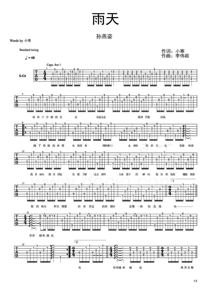 雨天吉他谱-孙燕姿-雨天六线谱(图片谱)1