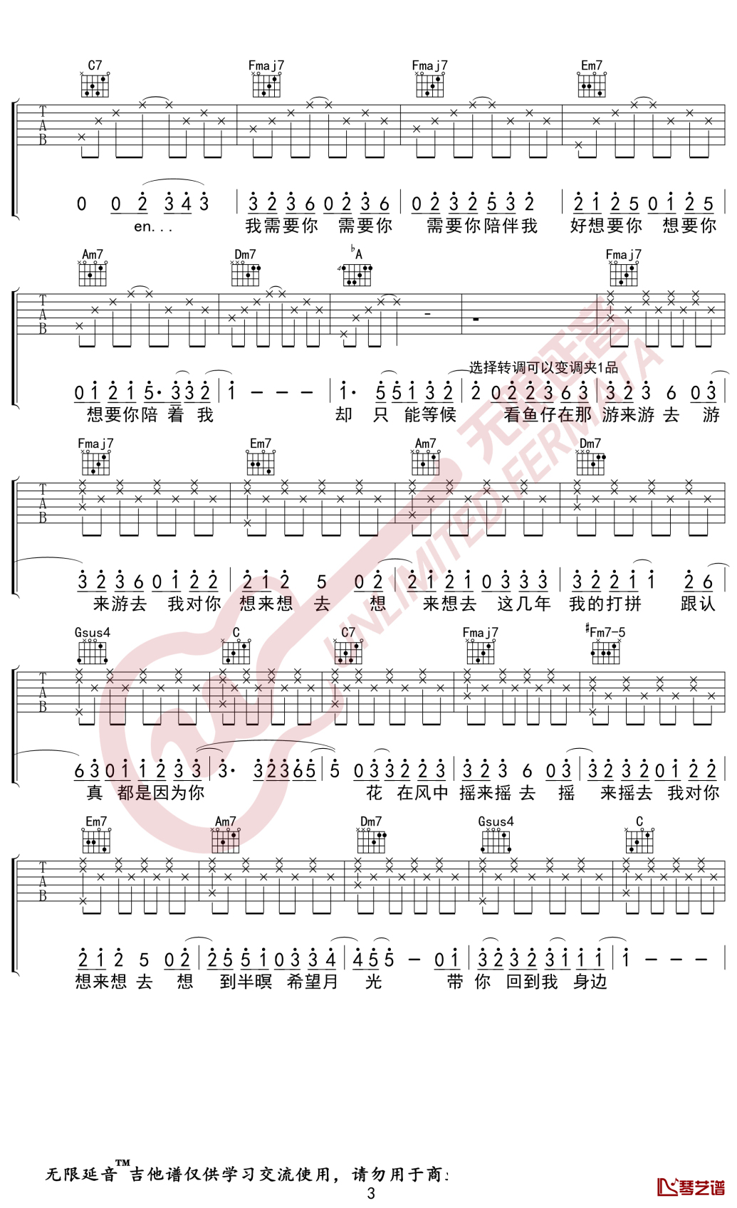 鱼仔吉他谱 C调弹唱谱 卢广仲 无限延音编配3
