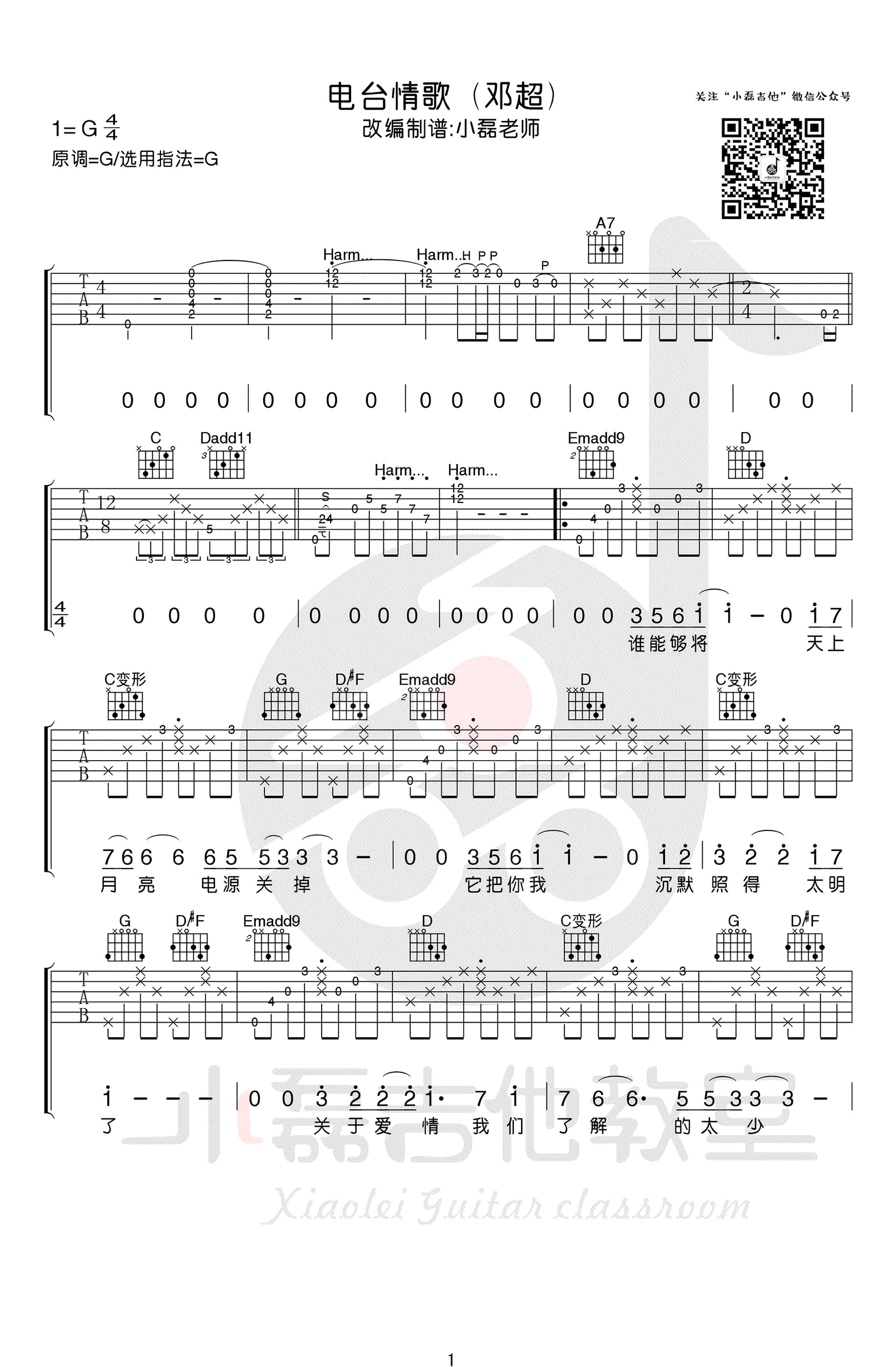 电台情歌吉他谱-G调男生版-邓超《电台情歌》吉他弹唱教学1