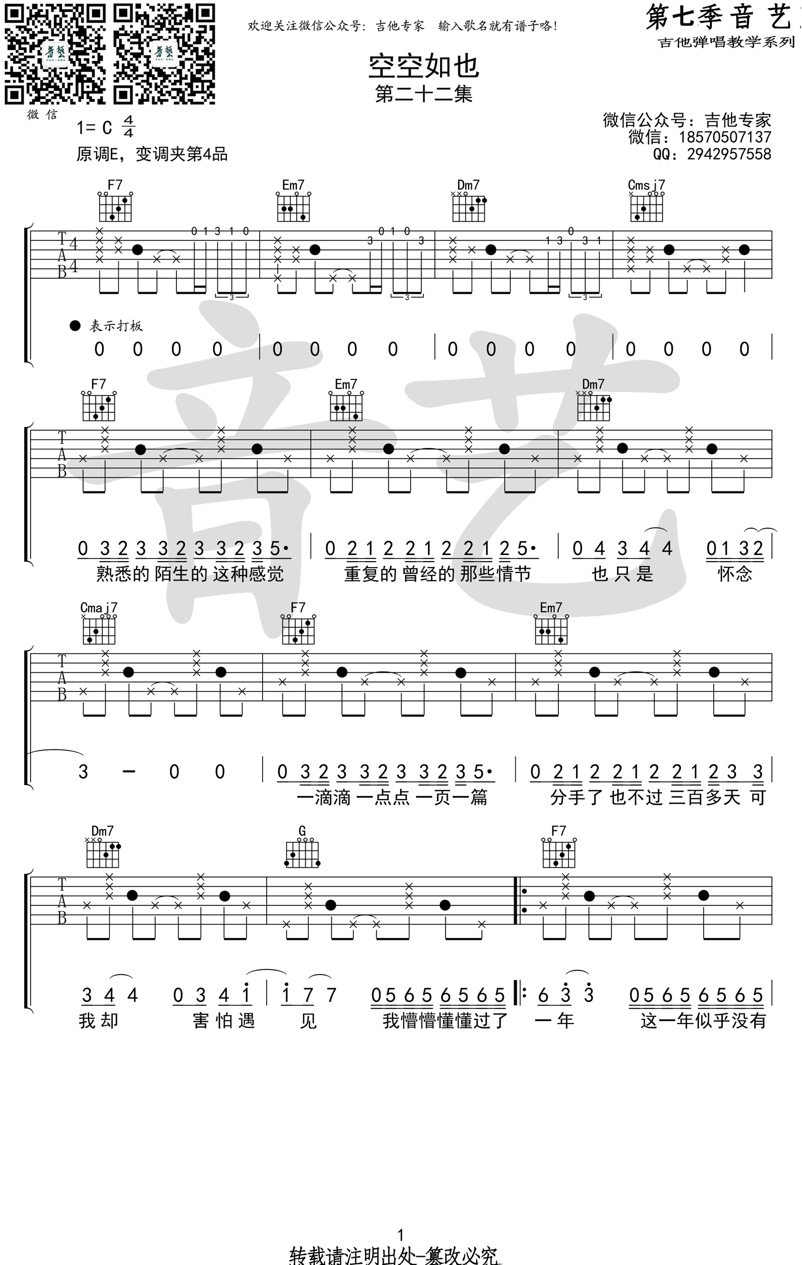 空空如也吉他谱-胡66-C调弹唱谱-高清图片谱1