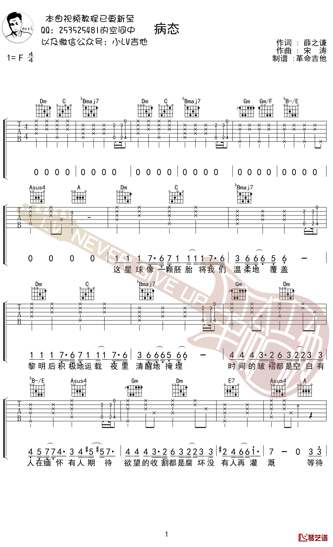 病态吉他谱 薛之谦 F调弹唱六线谱1