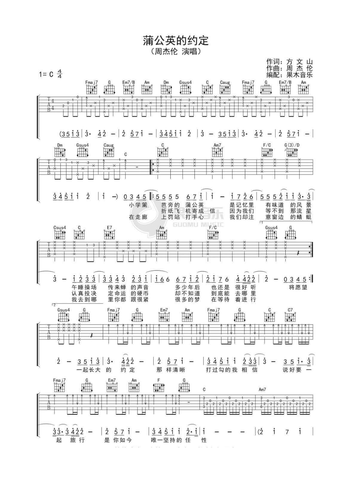 蒲公英的约定吉他谱 C调六线谱-果木音乐编配-周杰伦1