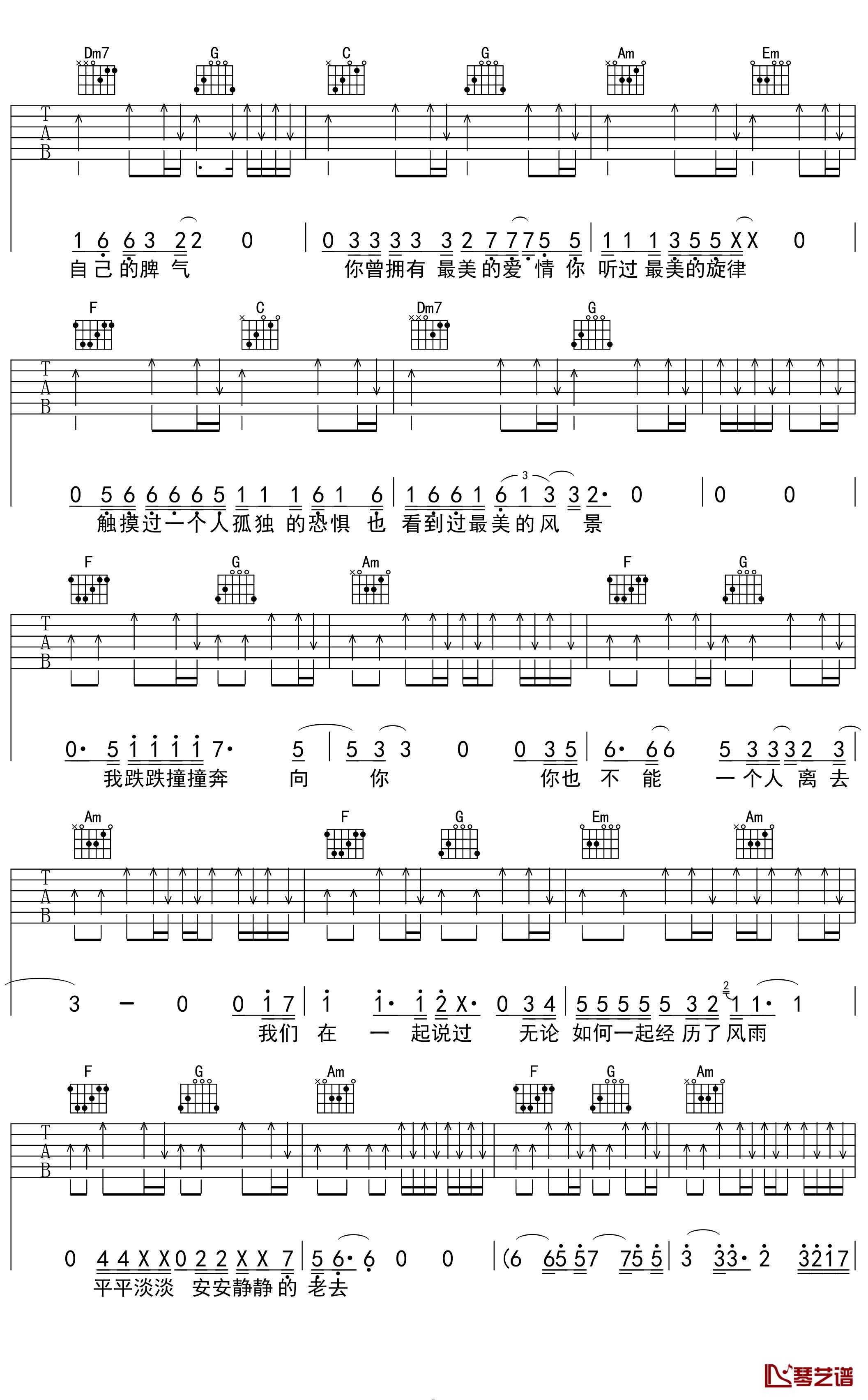 隔壁老樊《多想在平庸的生活拥抱你》吉他谱 C调弹唱六线谱3