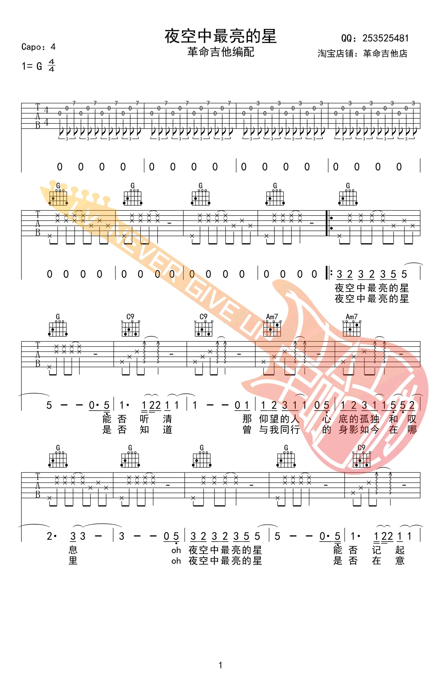 夜空中最亮的星吉他谱-弹唱教学讲解视频-G调六线谱1