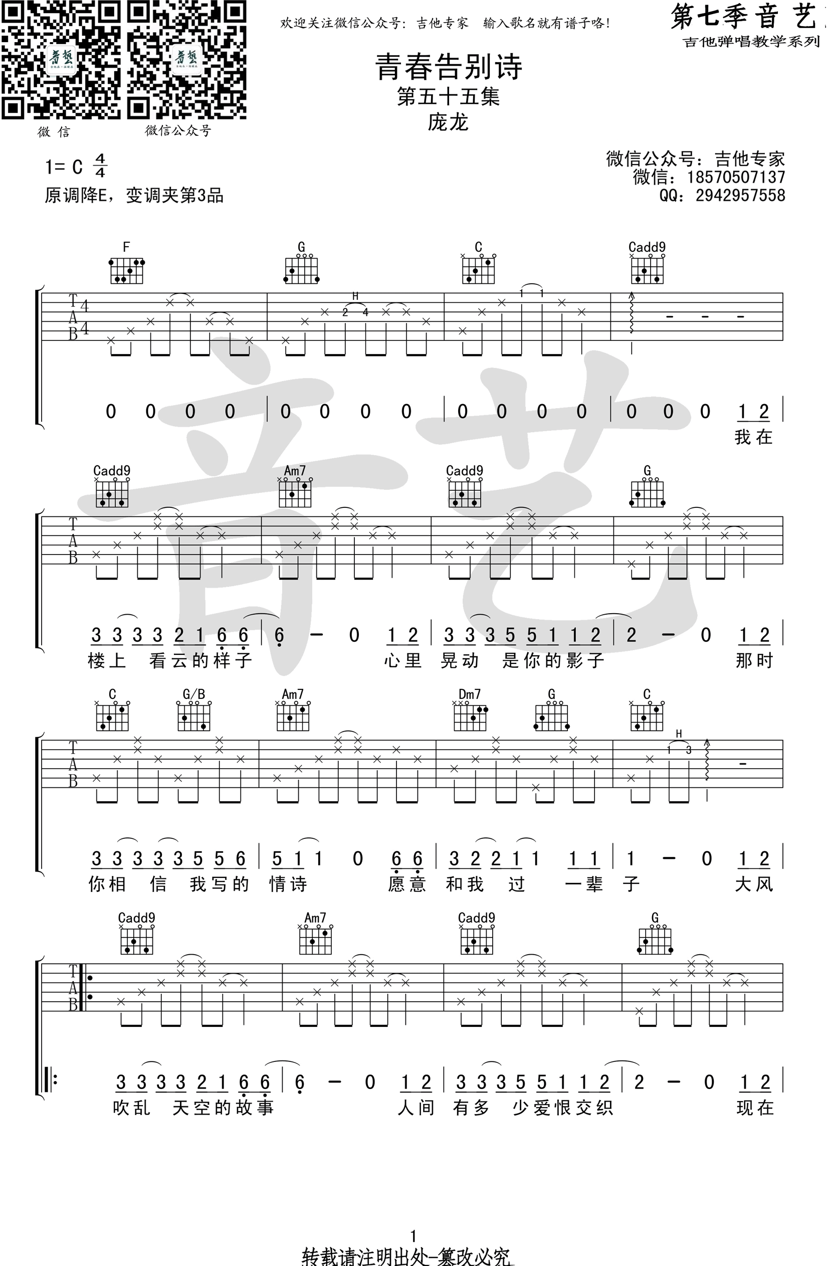 青春告别诗吉他谱-庞龙/于和伟《下一站别离》插曲-C调1