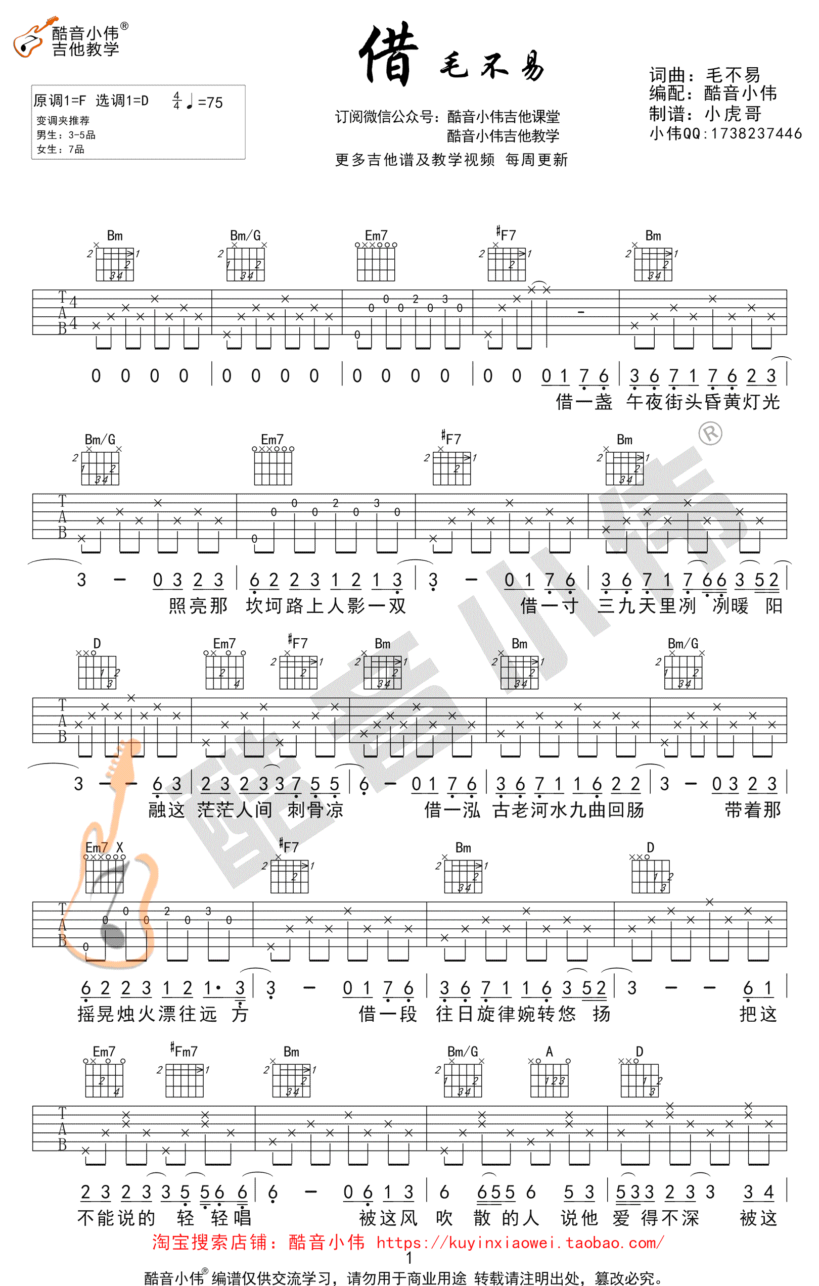 毛不易《借》吉他谱-吉他弹唱教学-视频讲解1