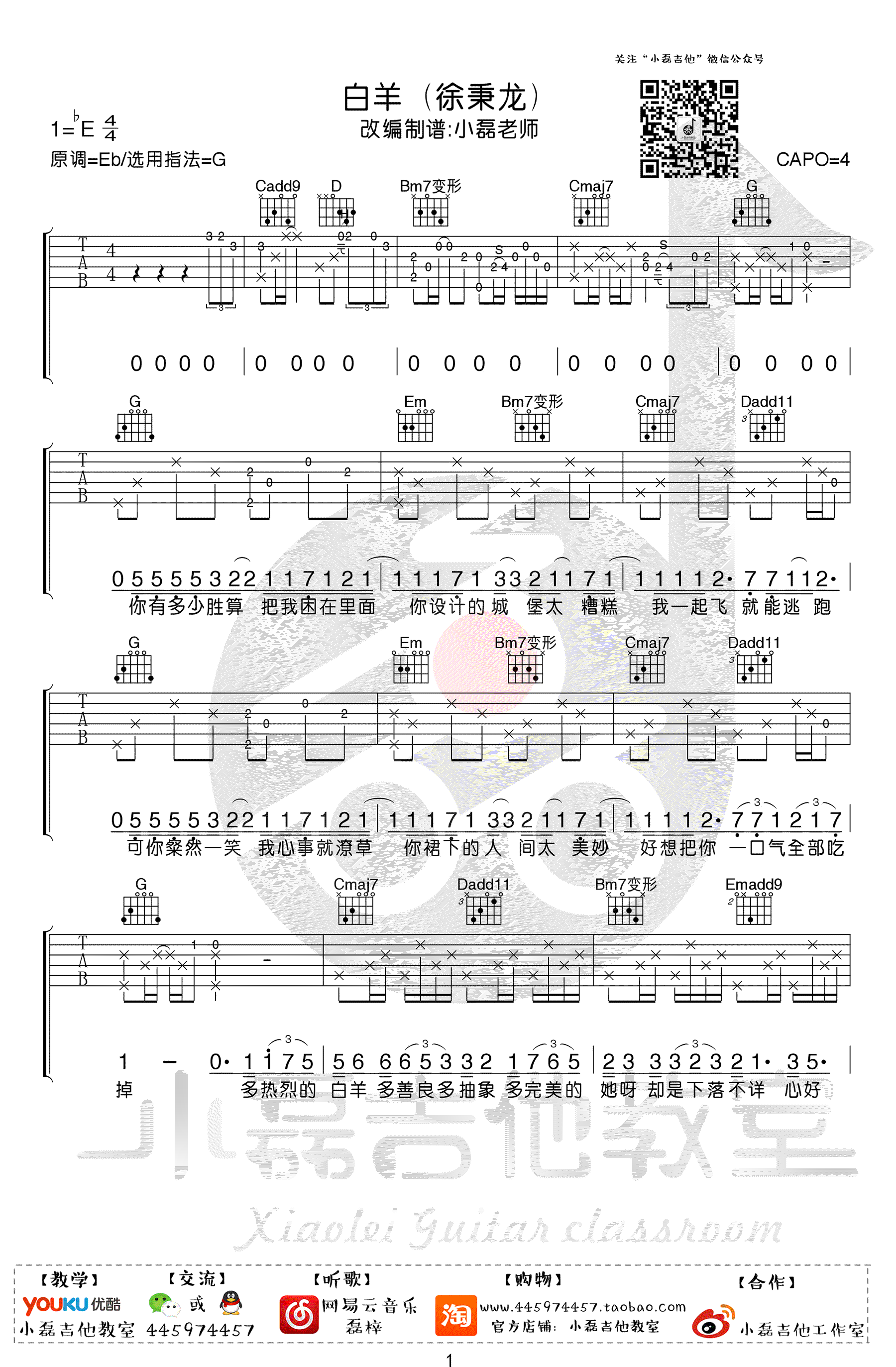 白羊吉他谱-C调-徐秉龙《白羊》吉他弹唱+教学视频1