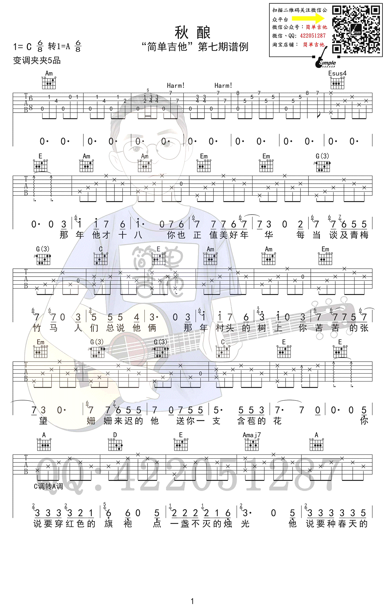 秋酿吉他谱-房东的猫-C调弹唱谱-高清图片谱1