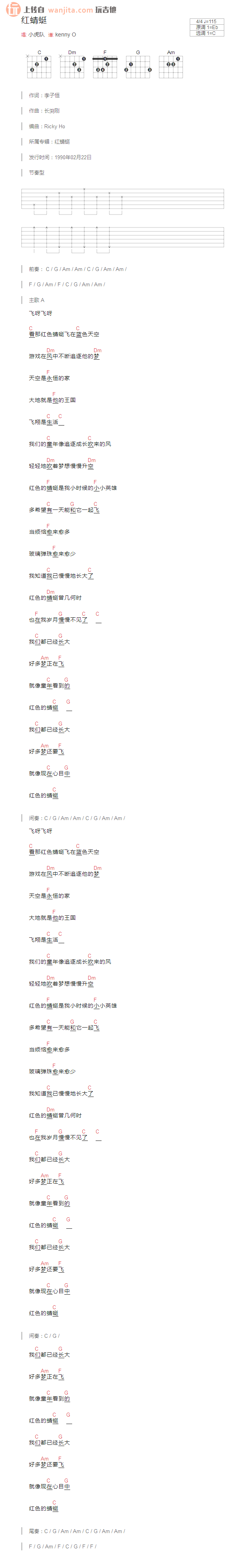 红蜻蜓吉他谱_小虎队_《红蜻蜓》C调弹唱和弦谱1