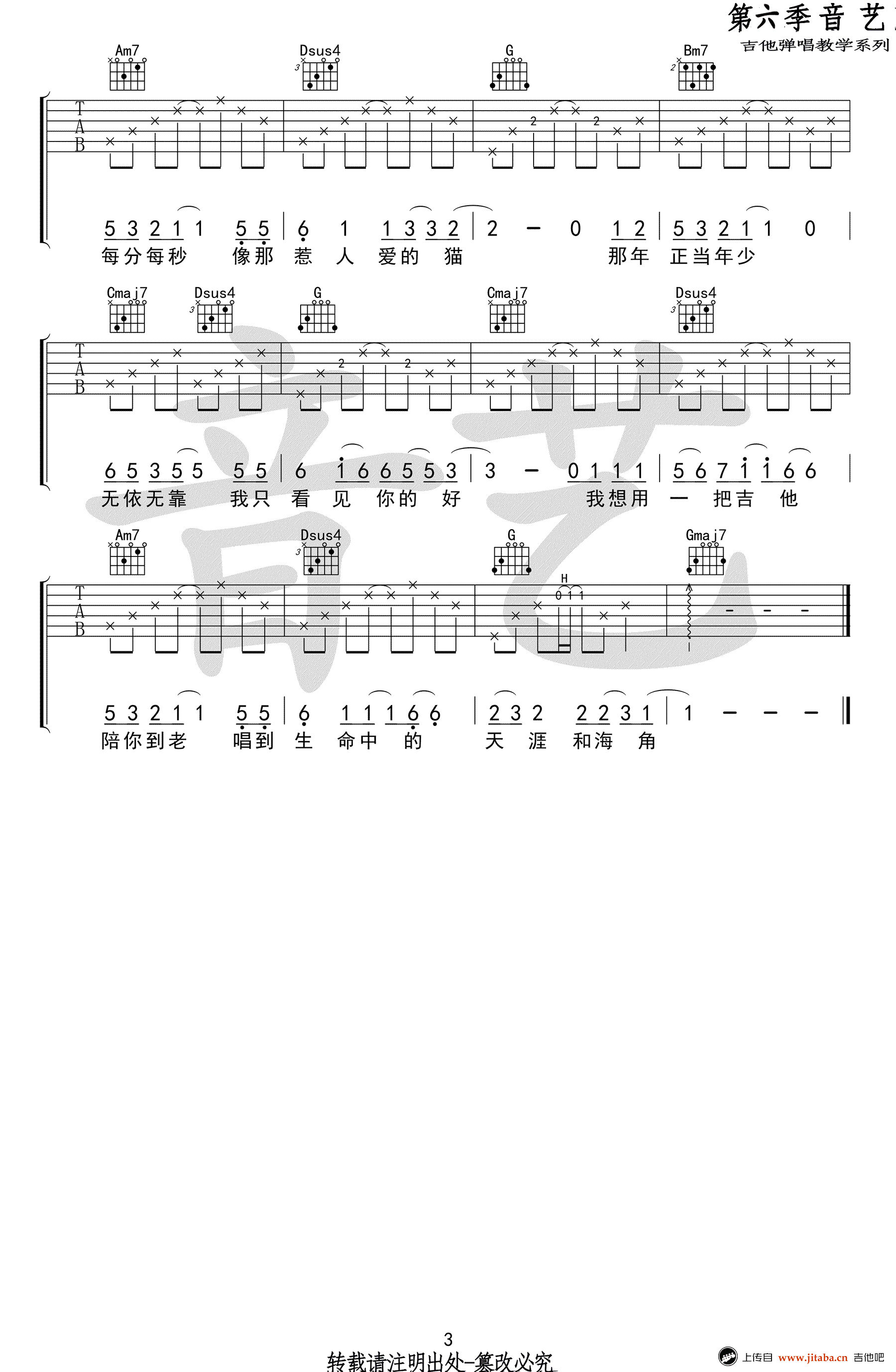 年少的你吉他谱-钟易轩-G调弹唱谱-高清图片谱3