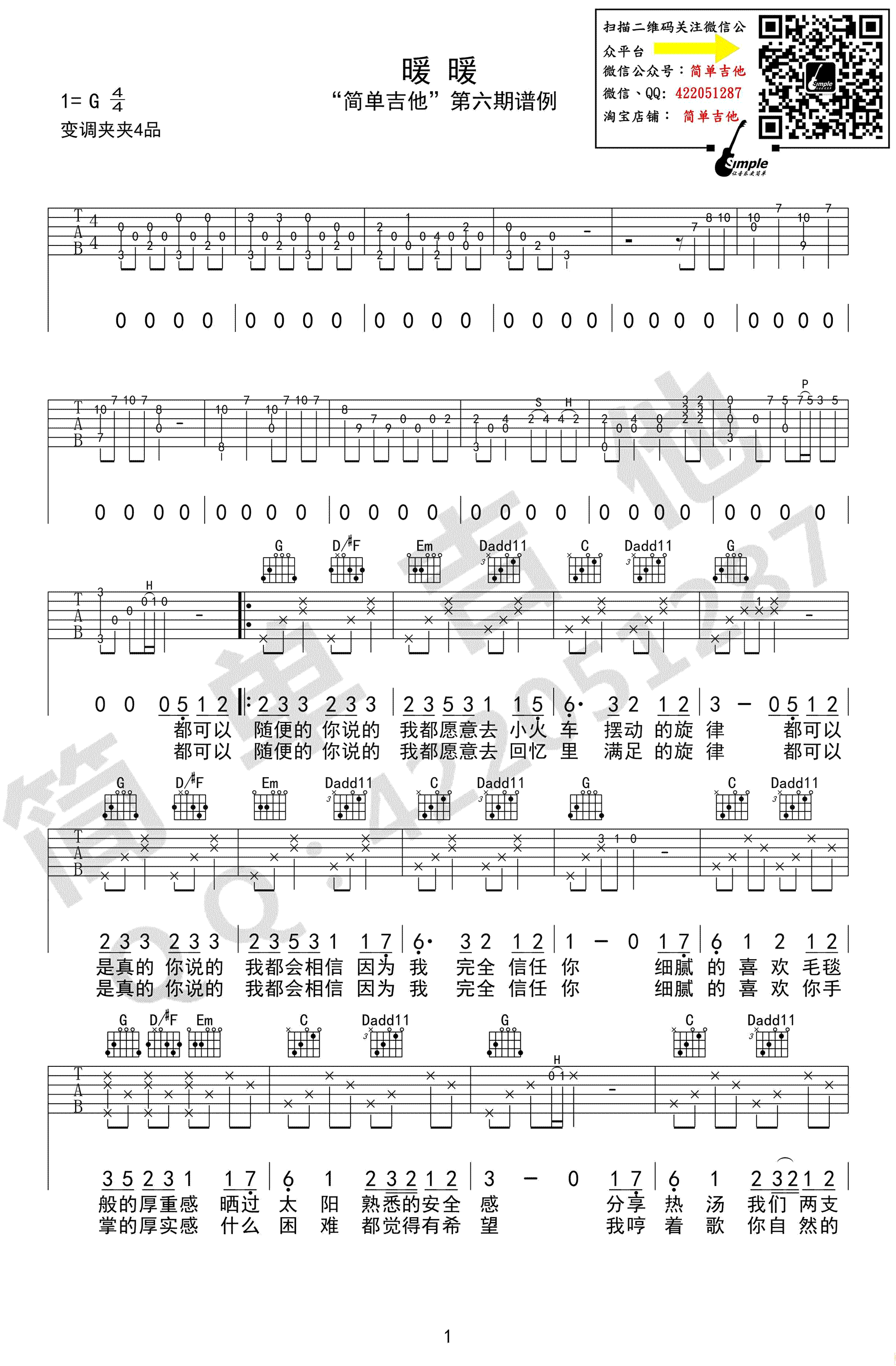 暖暖吉他谱-梁静茹-G调-简单吉他-高清弹唱谱1