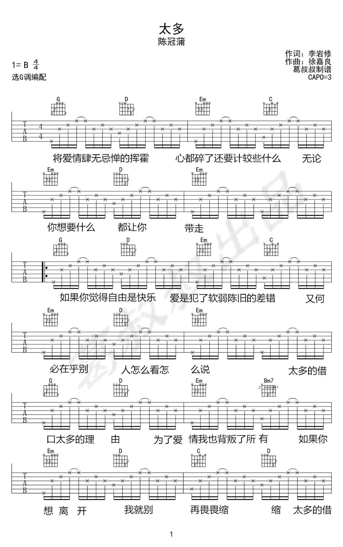 太多吉他谱-陈冠蒲-G调弹唱谱-图片谱1