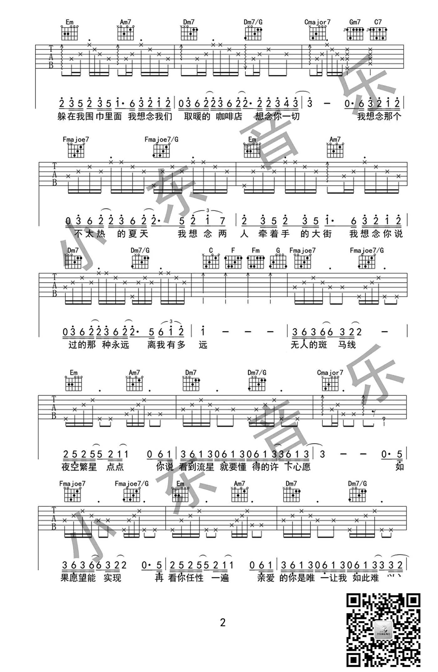 金志文《我想念》吉他谱-原版六线谱-《夏至未至》插曲2