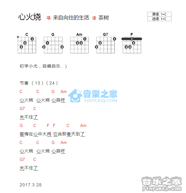 心火烧吉他谱 C调版 向往的生活1