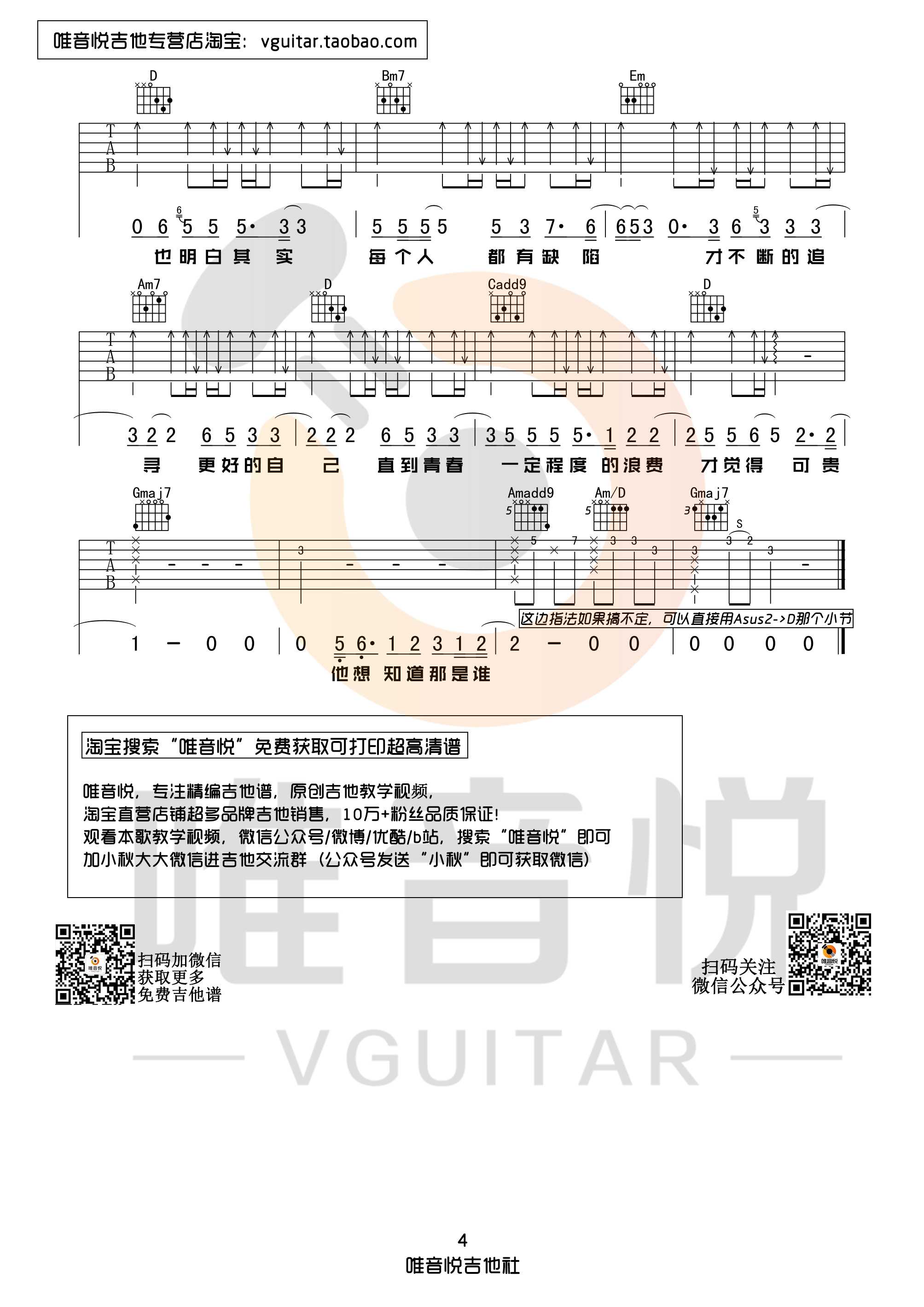 第三人称吉他谱 G调弹唱谱完整原版 买辣椒也用券4