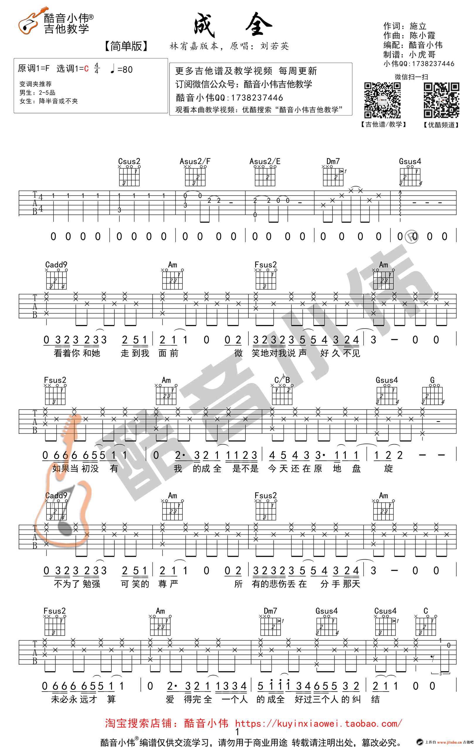 成全吉他谱-林宥嘉 C调简单版-图片谱高清版1