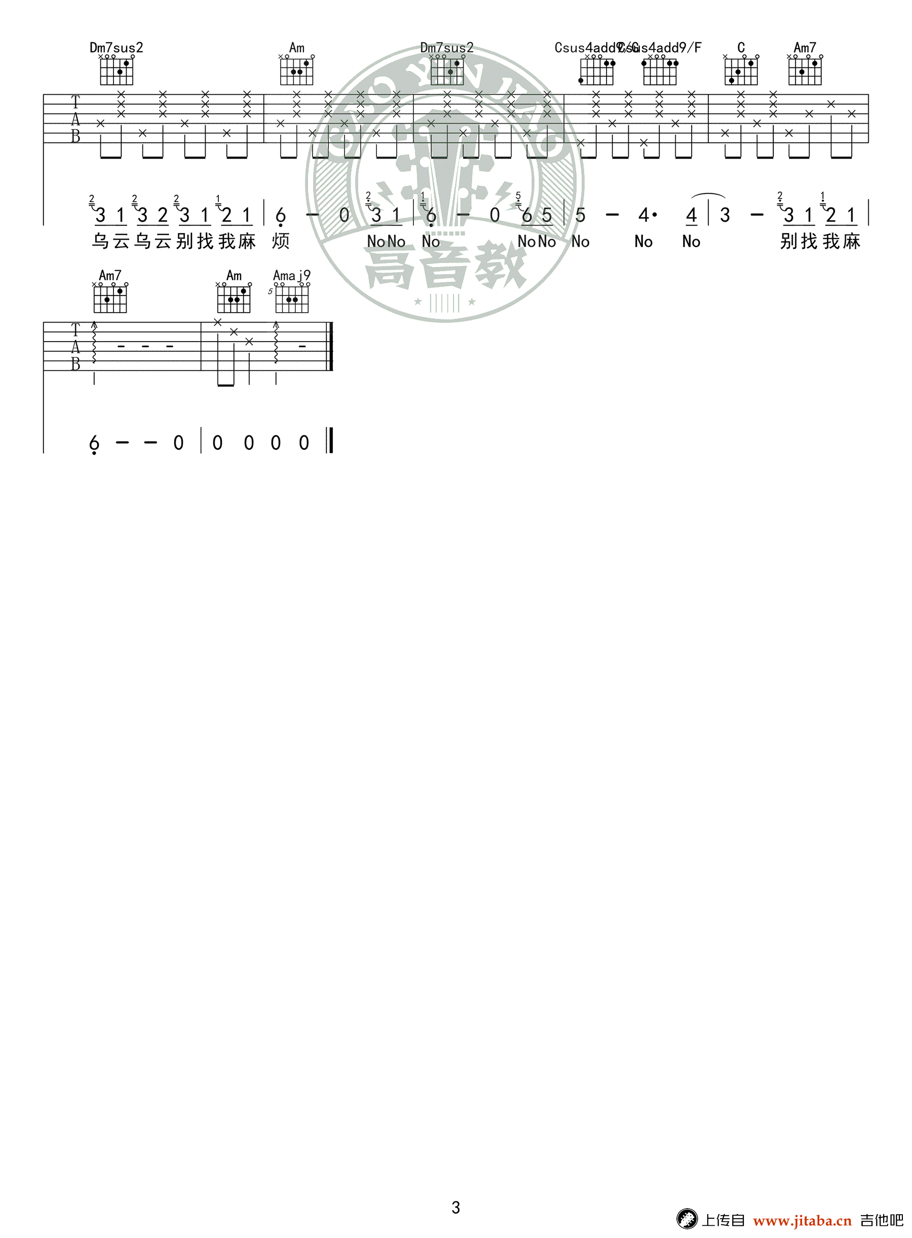 别找我麻烦吉他谱-蔡健雅-C调标准版-高清弹唱谱3