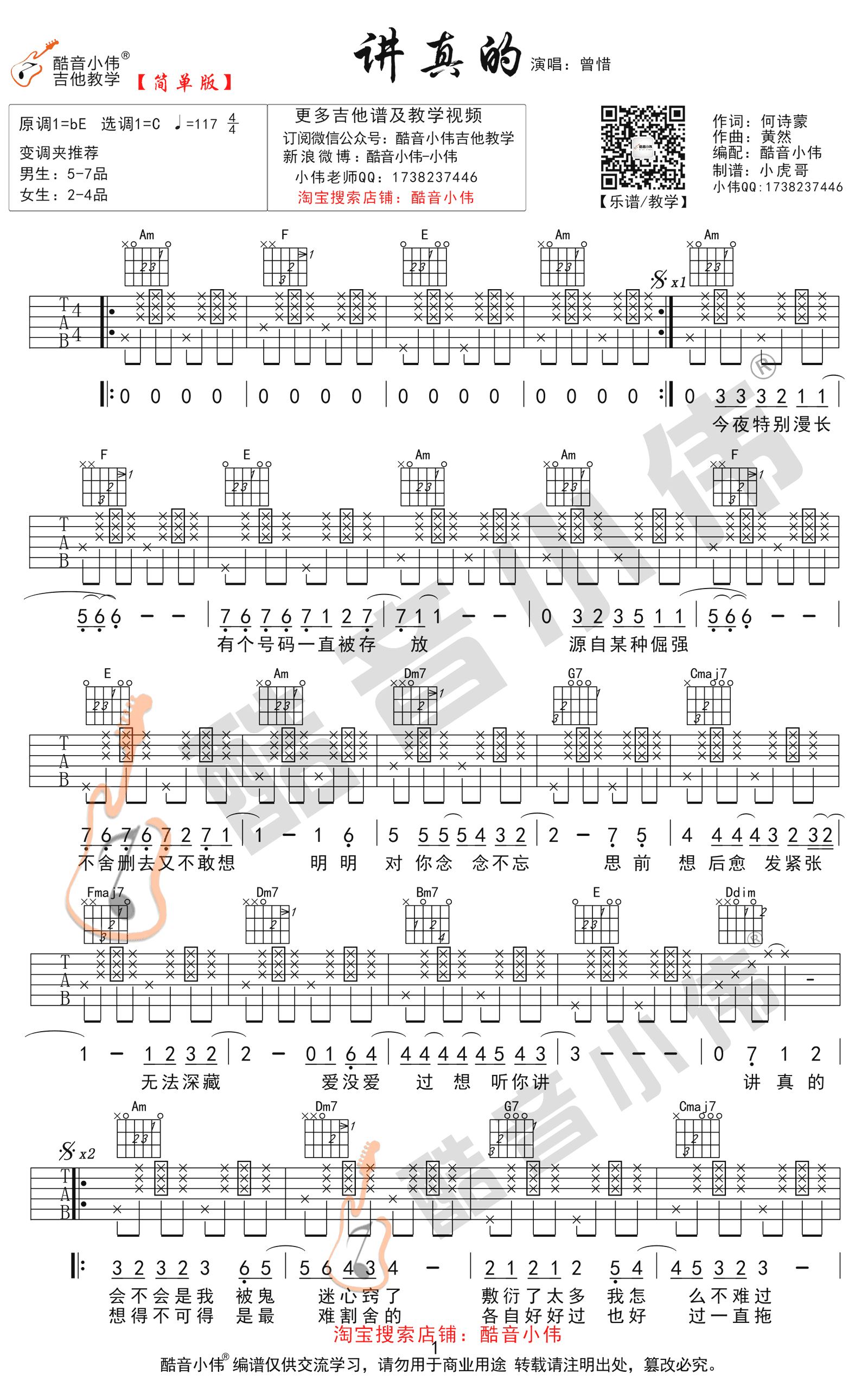 讲真的吉他谱-曾惜-C调简单版+G调中级版-吉他弹唱教学3