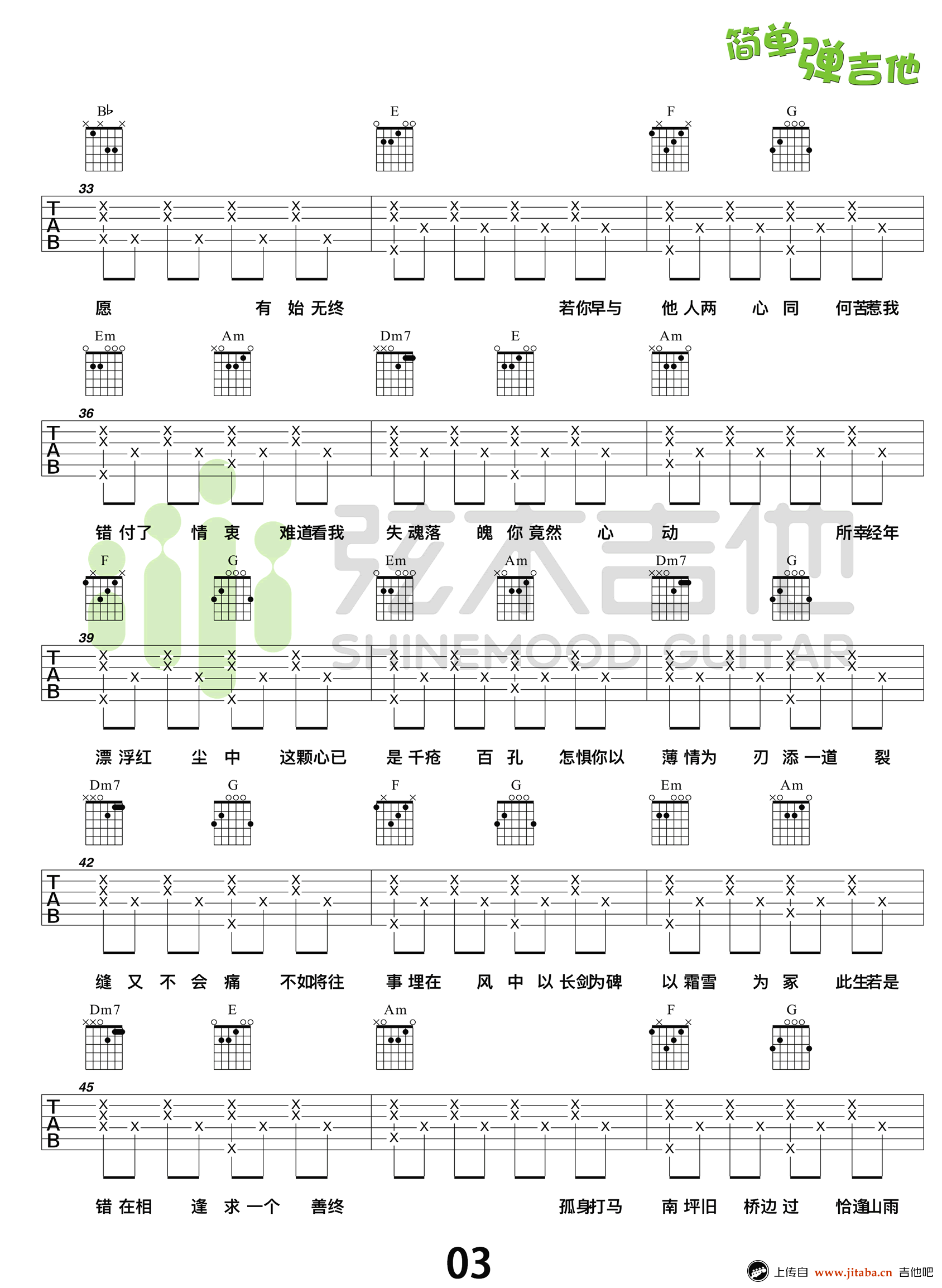 我的一个道姑朋友吉他谱-双笙/以冬-简单弹吉他-教学演示3