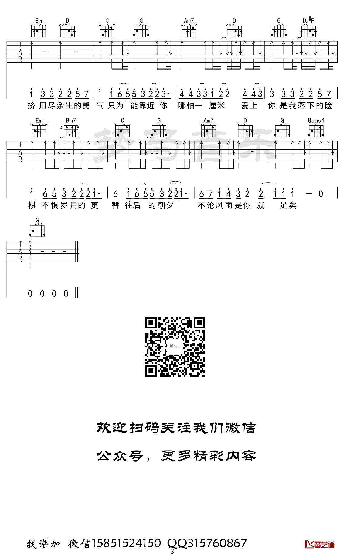 勇气吉他谱 棉子 G调六线谱3