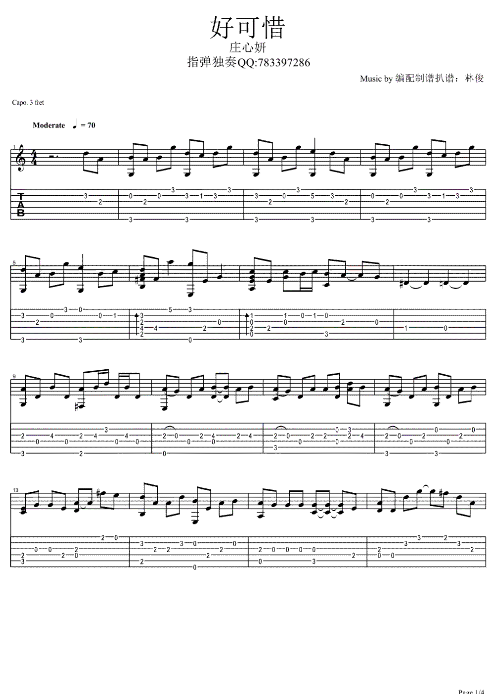 好可惜指弹吉他谱-庄心妍《好可惜》吉他独奏谱1