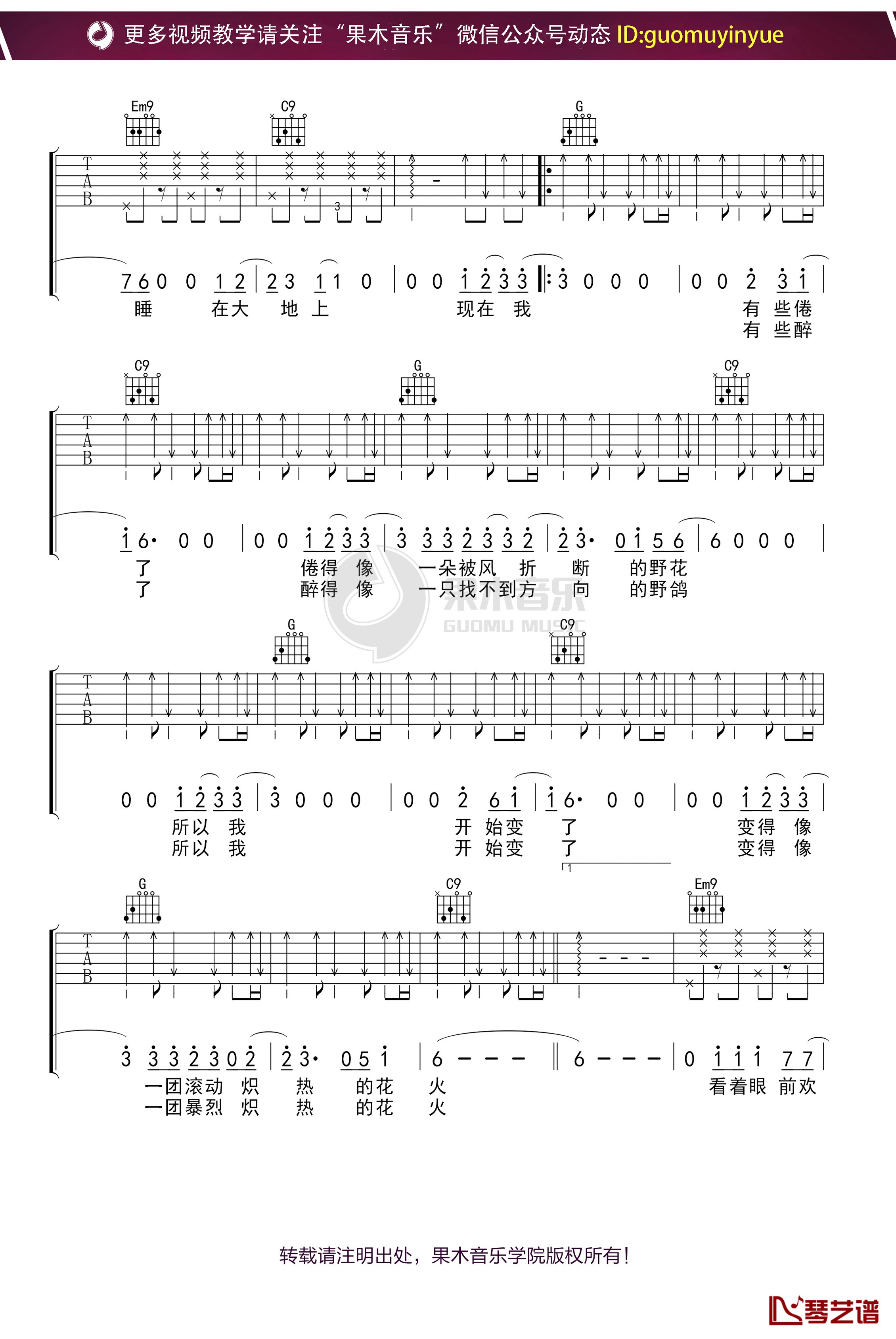 汪峰《花火》吉他谱 A调弹唱六线谱2