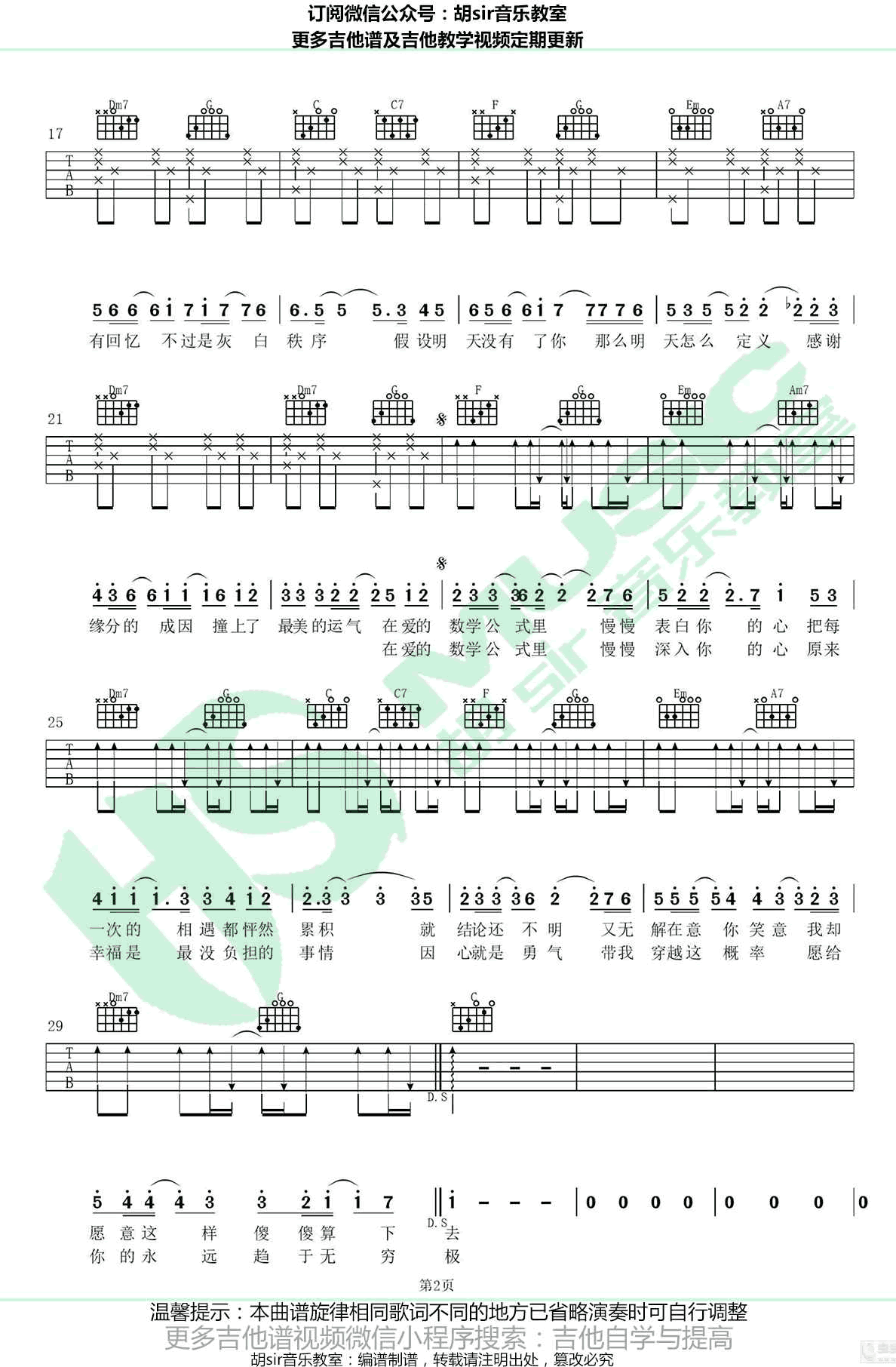 爱的数学公式吉他谱-熊梓淇《我和两个他》主题曲-C调弹唱谱2