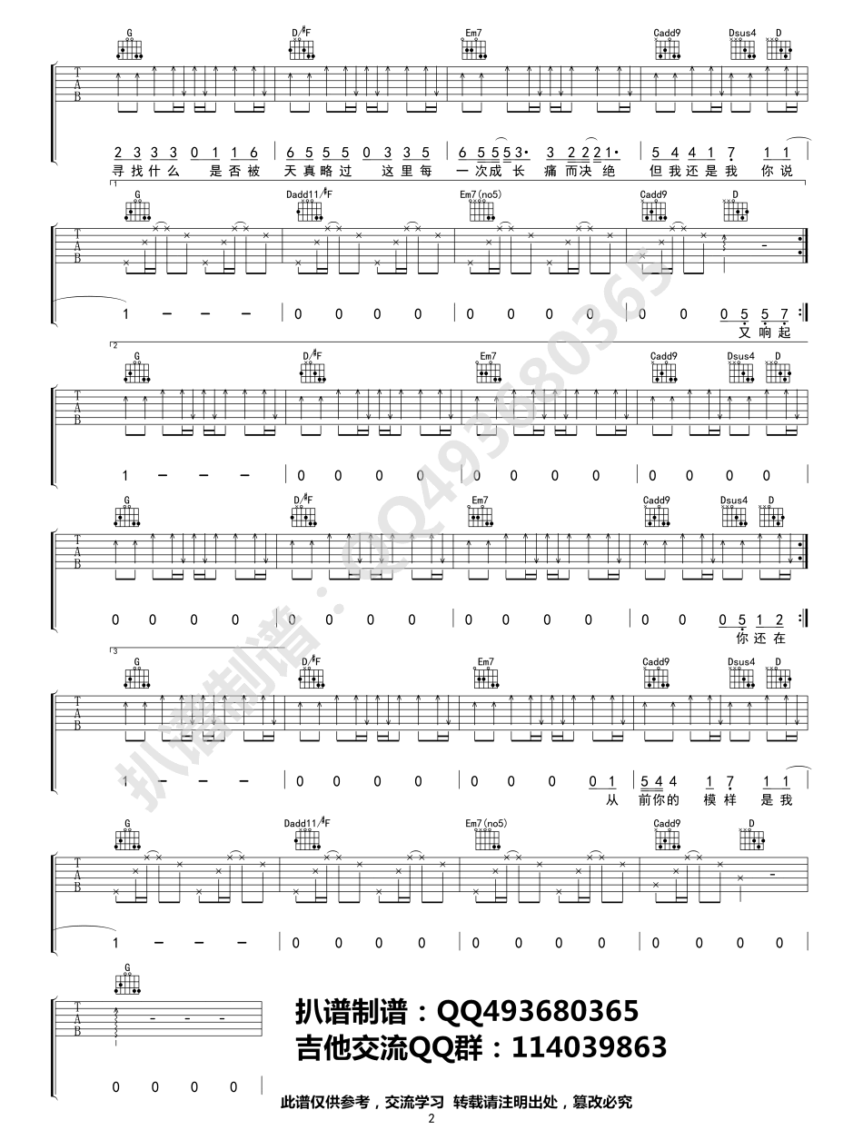 你说吉他谱-G调高清弹唱谱-易烊千玺《你说》六线谱2