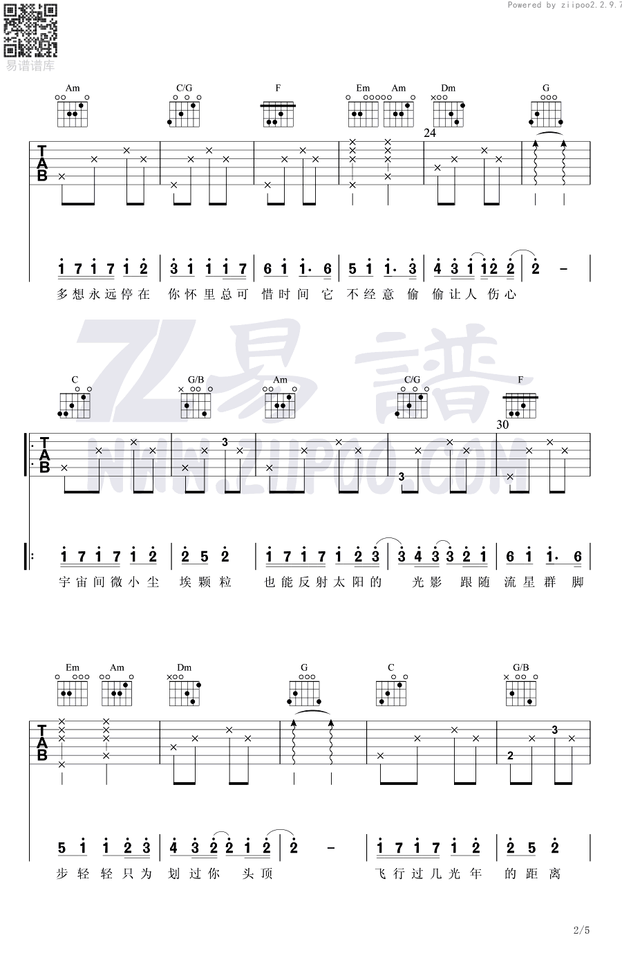 小流星吉他谱-汪苏泷/吴映洁《同学两亿岁》主题曲2
