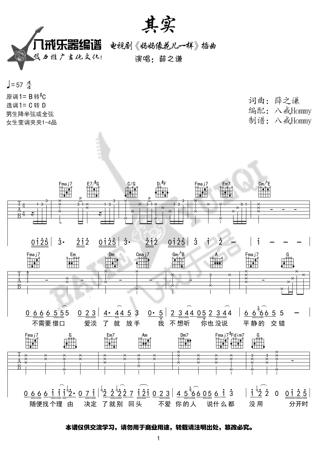 其实吉他谱-薛之谦-《其实》C调原版弹唱六线谱-高清图片谱1
