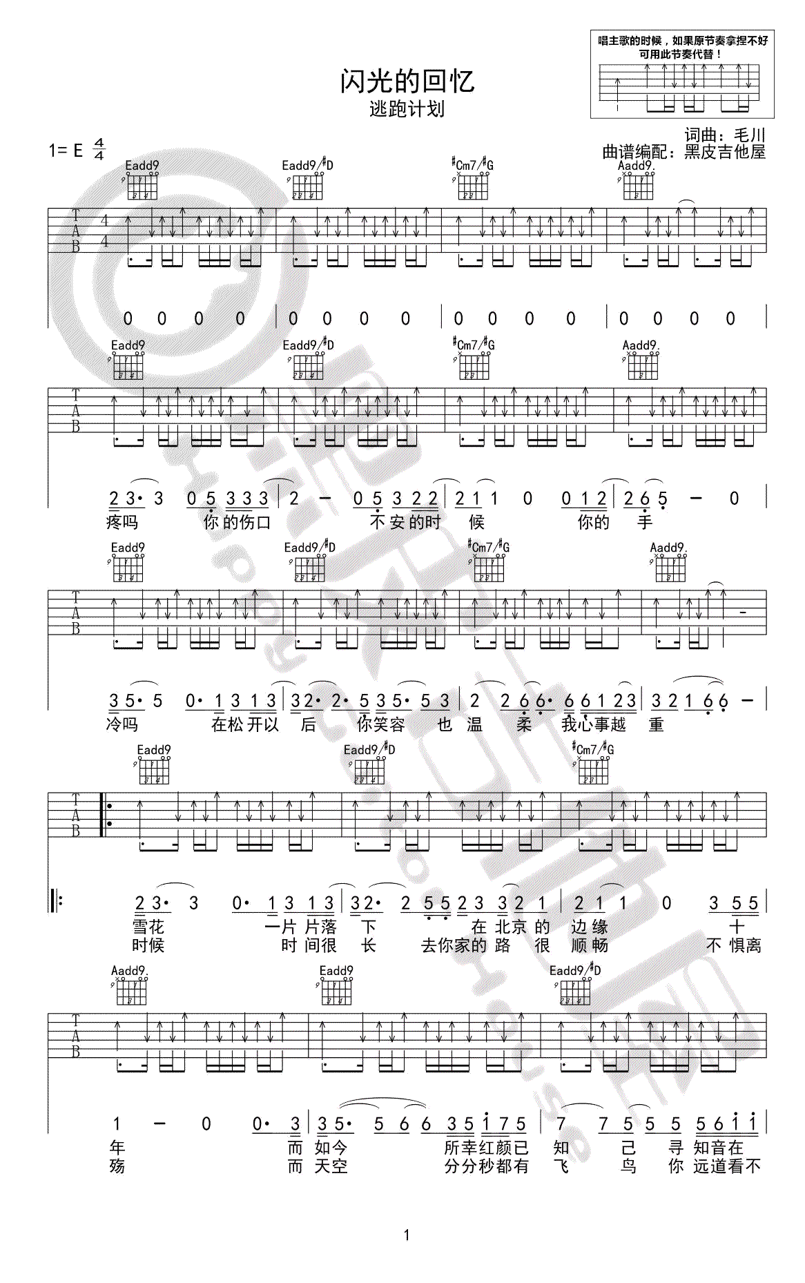 闪光的回忆吉他谱-逃跑计划-原版六线谱-吉他弹唱教学1