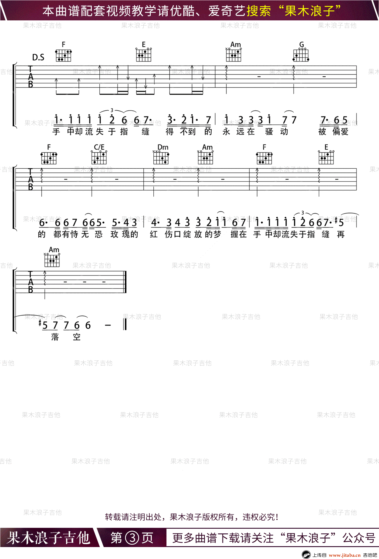 红玫瑰吉他谱-陈奕迅-C调弹唱教学视频-果木浪子版3