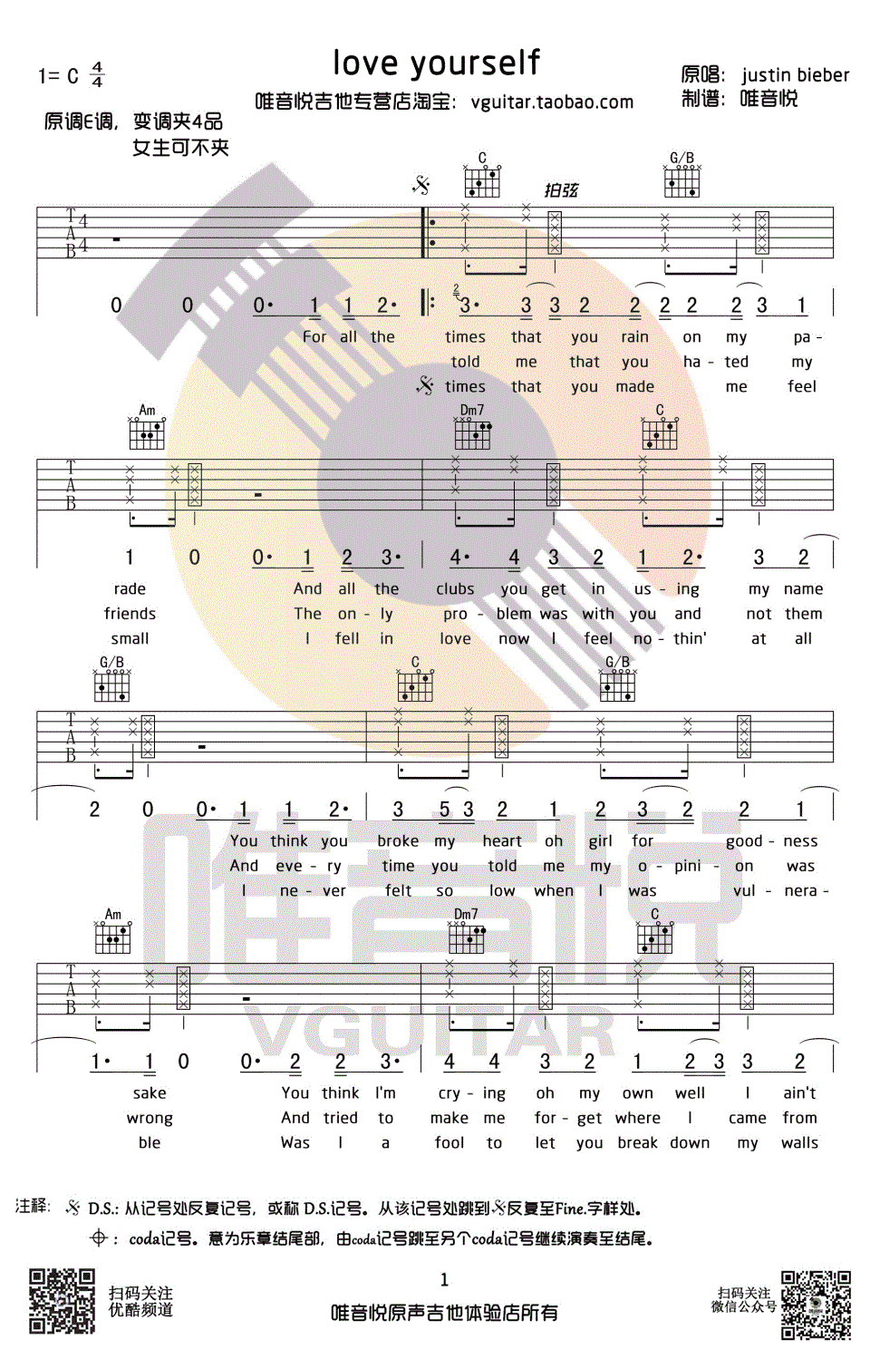 love yourself吉他谱-C调简单版-贾斯丁比伯-弹唱六线谱1