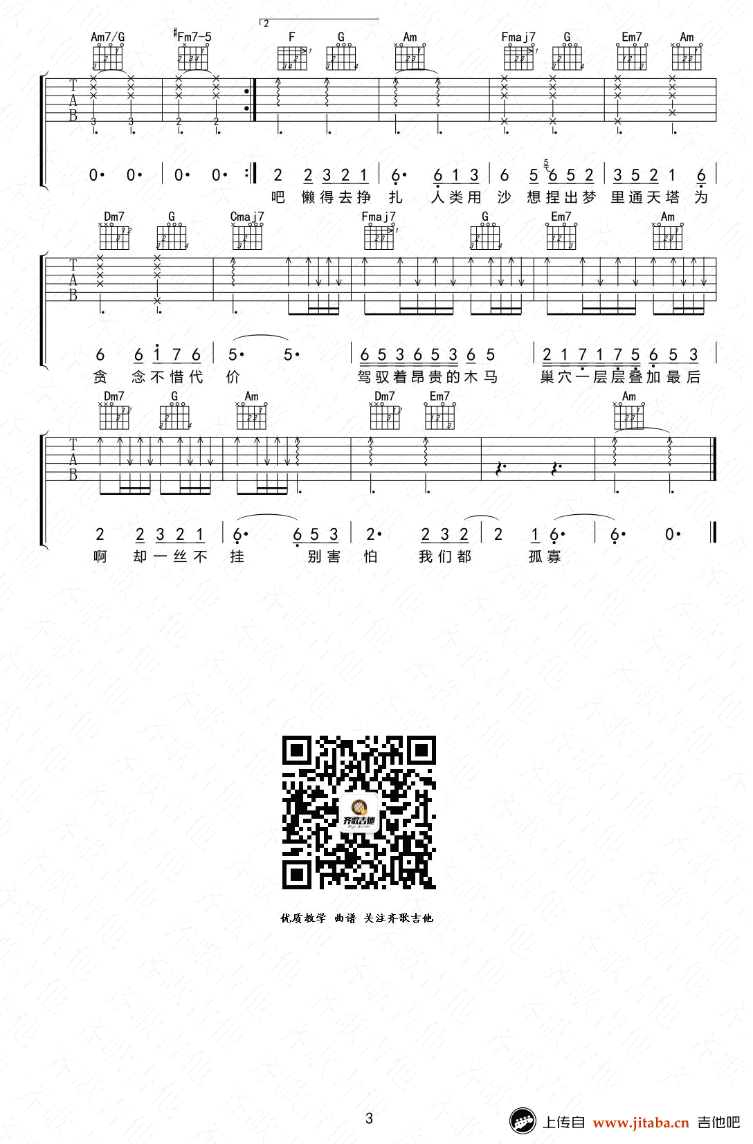 薛之谦《动物世界》吉他谱-C调高清弹唱谱-图片谱3